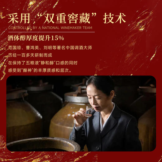 【超五粮液1618工艺】五粮液·酿神 龙凤呈祥（金坛）明初古窖泥·地穴式发酵 浓香型白酒 52%vol 商品图6