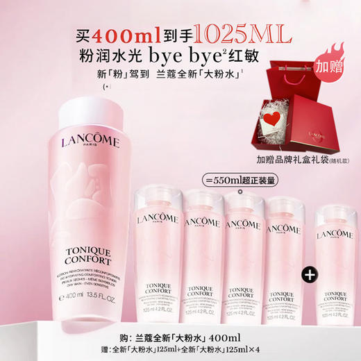 【双12嗨购节】【全球购·买一送三/四】Lancome新版兰蔻粉水400ml+新版兰蔻粉水125ml*3/4+礼盒礼袋·现货速达_bba 商品图1