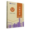 吉外学术 第一辑 2025 商品缩略图0