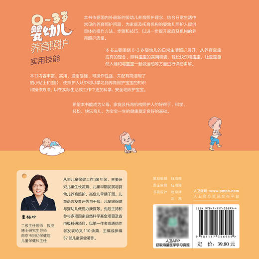 0～3岁婴幼儿养育照护——实用技能 商品图2