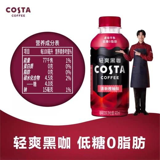 咖世家清爽黑咖清新橙柚味 400ml*15瓶/件 商品图1