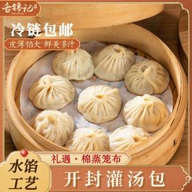 【非遗美食 纯手工制作】董宇辉力荐 舌锦记开封灌汤小笼包 一口爆汁 清爽不腻 水馅工艺  一口到汴梁