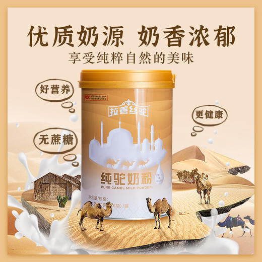 拉善丝驼纯驼奶粉 儿童青少年成人中老年人320g*8罐（下单4罐及8罐，加赠纯羊奶粉1罐或驼绒被1条） 商品图2