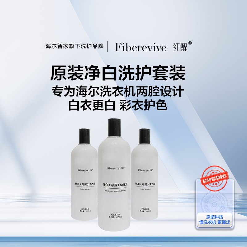 纤醒 净白套装：精萃洗衣液*2+净白助洗剂*1