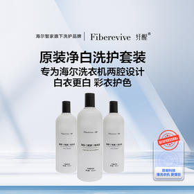 纤醒 净白套装：精萃洗衣液*2+净白助洗剂*1