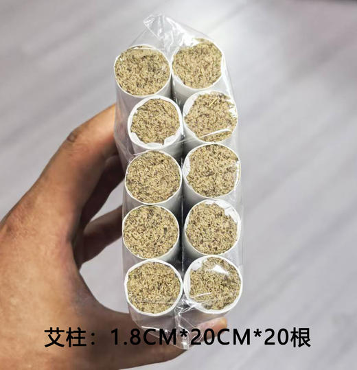 艾灸条20根 甄选价45元 商品图0