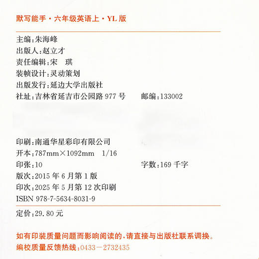 2025秋 小学英语默写能手6上 译林版 含答案听写本 通城学典 小学六年级上册 YL版 扫一扫听报默 强化训练练习题 商品图1