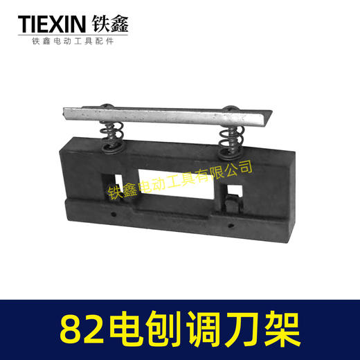 【货号01849】索信82电刨调刀架 电刨配件 电刨磨刀架 商品图5