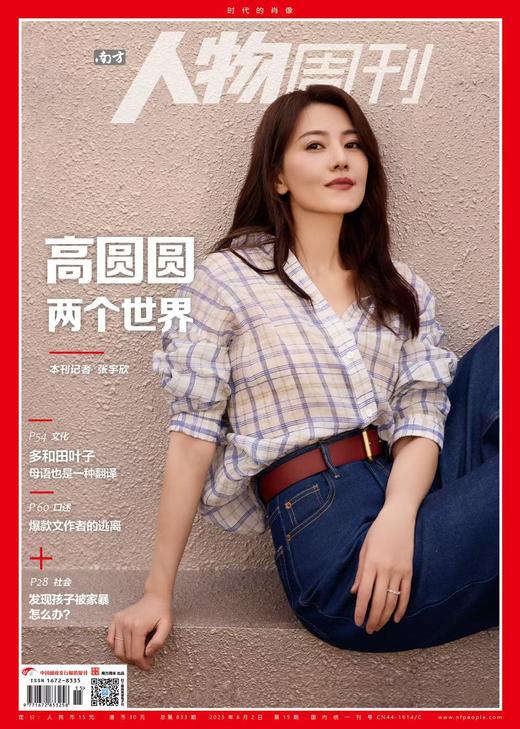 南方人物周刊2025年第15期总第833期 商品图0