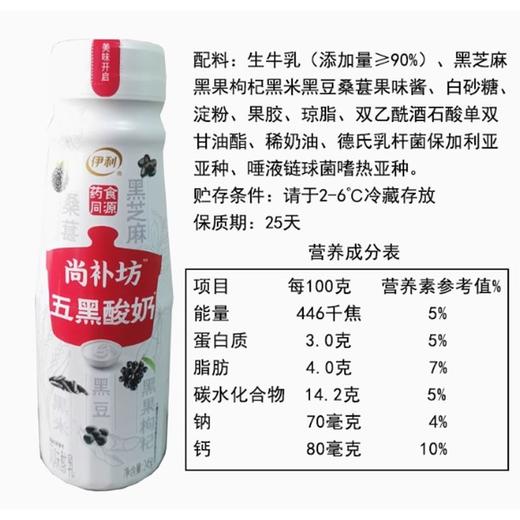 伊利尚补坊 风味酸乳药食同源五黑酸奶 245g/瓶 商品图1