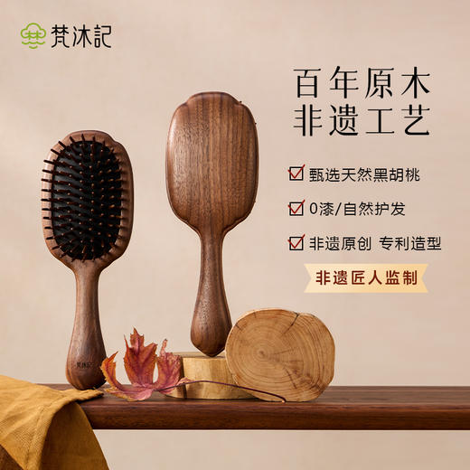 梵沐记扇气垫梳 商品图2