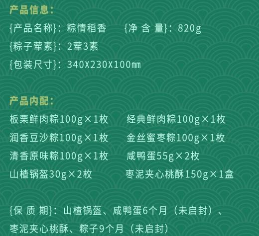 稻香村 咸鸭蛋板栗鲜肉粽糕点粽情稻香820g 商品图3