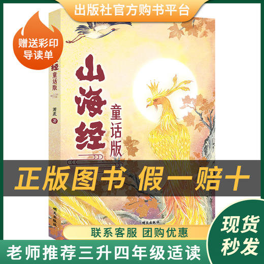 三升四套装《中国神话故事》《希腊神话故事》《大森林里的小木屋》《彼得·潘》《山海经：童话版》 商品图5