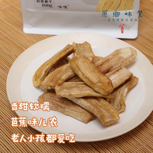 生态芭蕉干（基地直发-顺丰包邮）|100g/袋，来自云南元江，生产者：张扬【合作生产，公平贸易】 商品图3