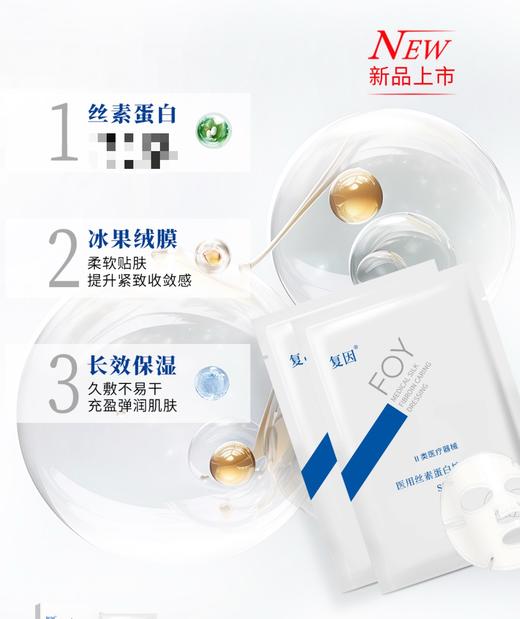 复因医用丝素蛋白护理敷料（抗衰面膜） 商品图2