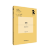 【4册装】外国文学研究核心话题·传统·现代性·后现代研究系列 商品缩略图2
