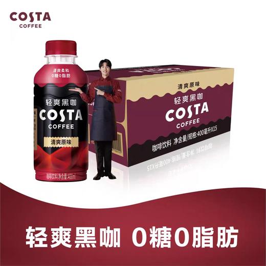咖世家清爽黑咖清爽原味 400ml*15瓶/件 商品图0