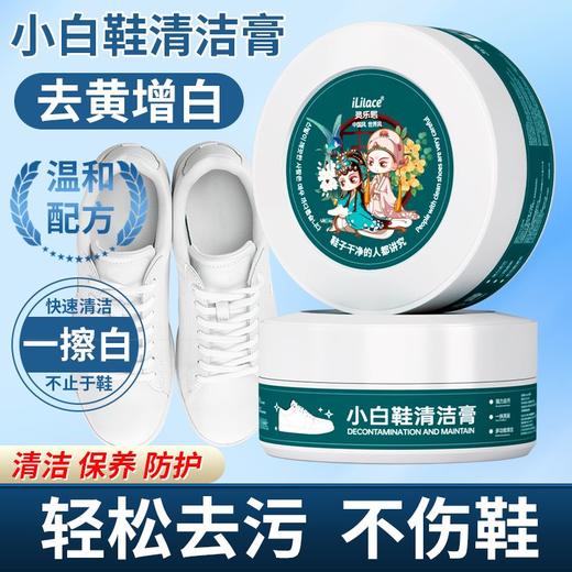 iLilace灵乐熙小白鞋清洁膏160g/盒 商品图1