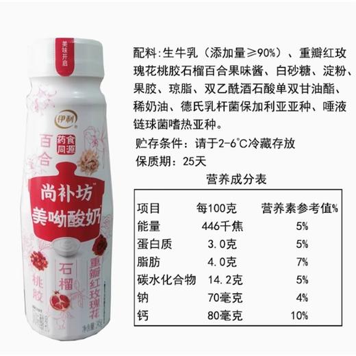 伊利尚补坊 药食同源美呦酸奶 245g/瓶 商品图1