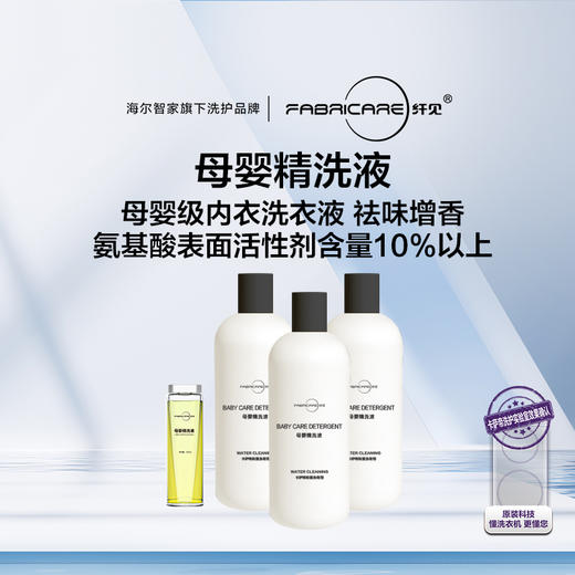 纤见卡萨帝4腔母婴补充装230ml*3瓶 商品图0