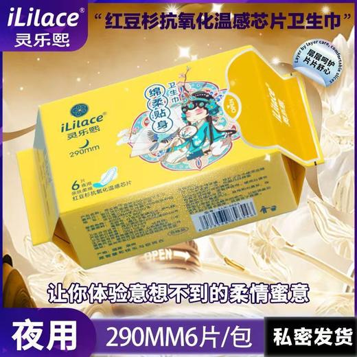 iLilace灵乐熙国潮风红豆杉卫生巾 商品图3