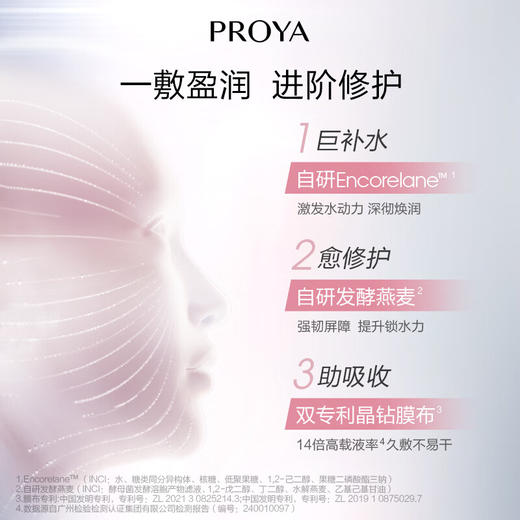 珀莱雅（PROYA）循环面膜10片珀莱雅焕润保湿精华面膜 商品图1
