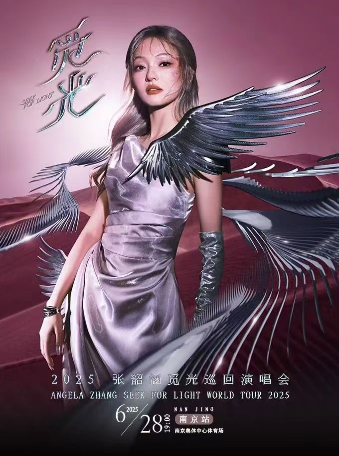 张韶涵南京演唱会直通车（丹阳客运中心站发车）