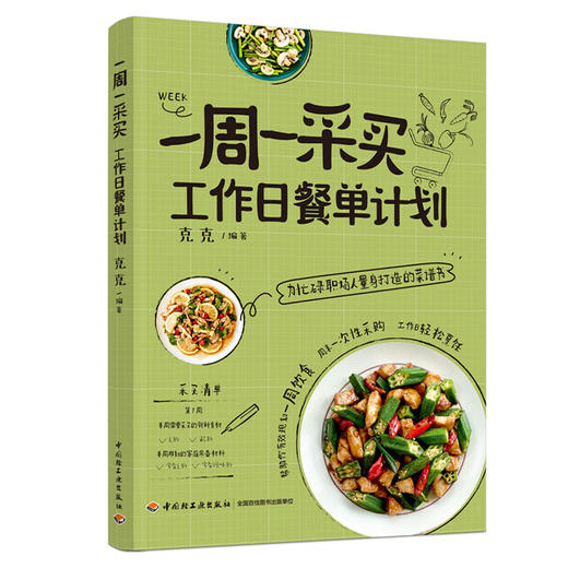 一周一采买，工作日餐单计划 商品图0