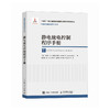 静电放电控制程序手册 ESD 静电防护 静电控制 ESD控制程序范本 商品缩略图0