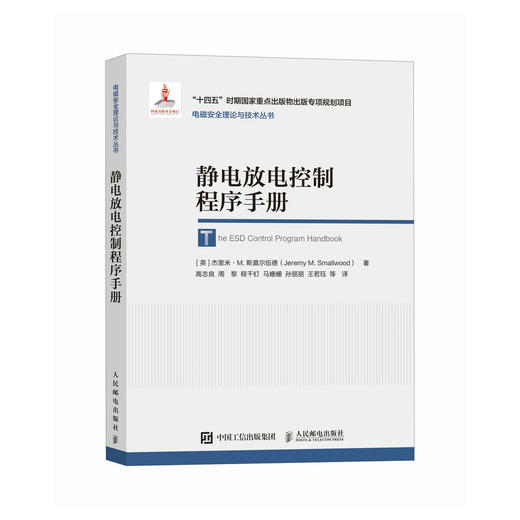 静电放电控制程序手册 ESD 静电防护 静电控制 ESD控制程序范本 商品图0