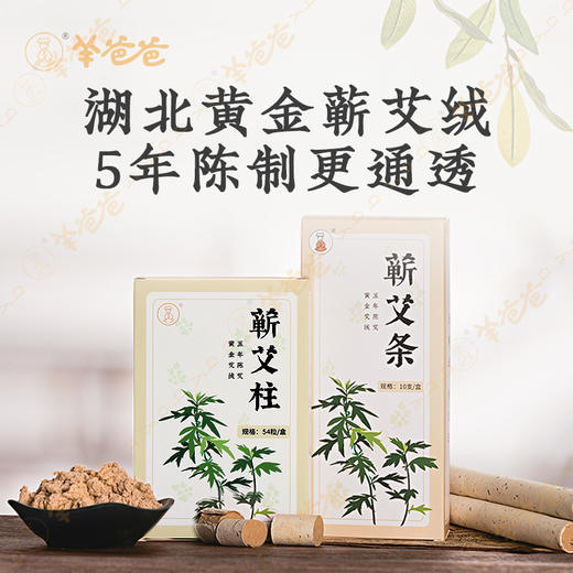 【益品生活】蕲艾条/蕲艾柱丨 g 温煦暖身，“艾”护健康 商品图0
