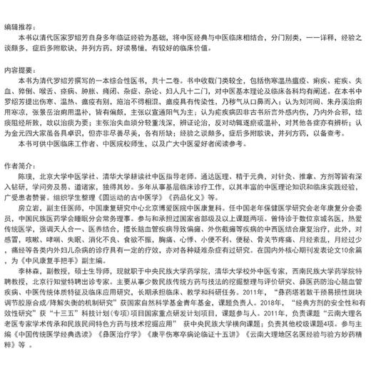 医学考辨 点校本 陈璞 主编 书中收载门类较全 包括伤寒温热瘟疫痢疾疟疾失血猝倒喉舌痉病肿胀等9787547871089上海科学技术出版社 商品图2