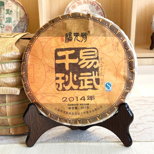 2014年福元号易武千秋纯正易武普洱生茶 专注高品质易武茶的一个品牌  易武麻黑、大漆树、曼洒古茶园易武料 性价比高真品 纯正易武好原料 商品图5