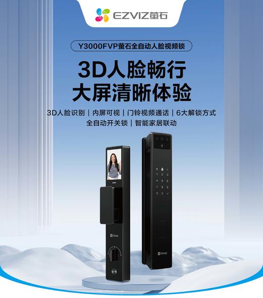 萤石智能门锁Y3000FVP（1元抵10元意向金） 商品图1