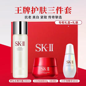 【礼想心动】SK-II礼盒 大红瓶滋润面霜80g+小灯泡50ml+神仙水230ml