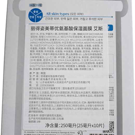 【3盒装】LEADERS丽得姿美蒂优氨基酸保湿面膜艾斯 25ml*10片/盒 商品图5
