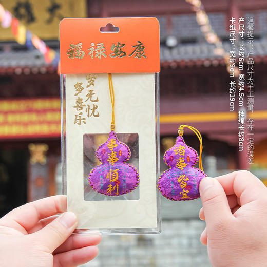 【普陀山.请购】手缝福禄葫芦香囊| 限量护身挂件 商品图2