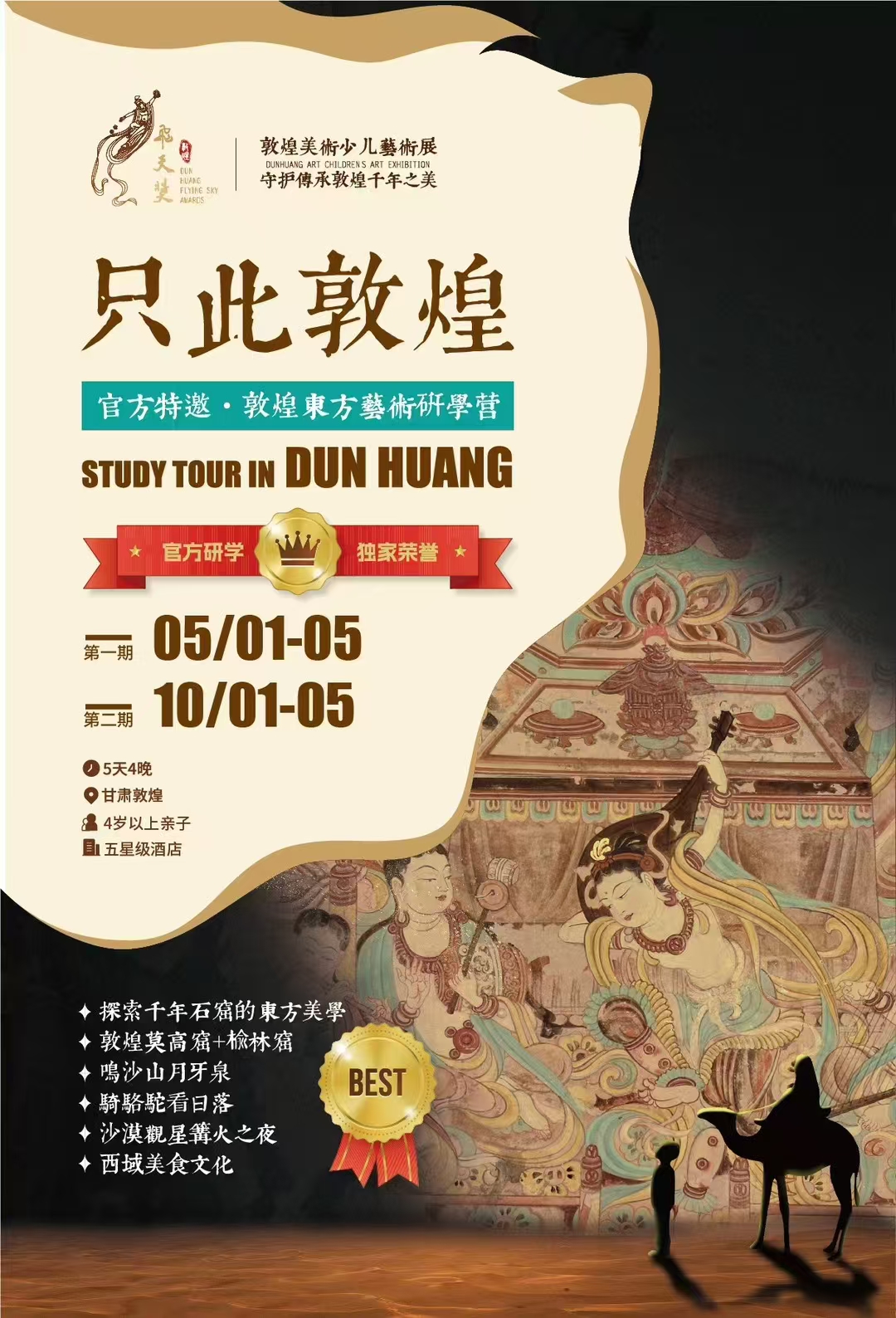 2025国庆敦煌研学定金丨只此敦煌“飞天奖”艺术授奖研学营+探索解读敦煌的璀璨文明