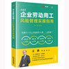 企业劳动用工风险管理实操指南 王勇主编 法律出版社 商品缩略图7