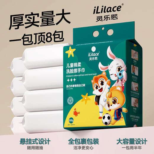 iLilace灵乐熙儿童悬挂洗脸巾 商品图2