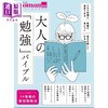 【中商原版】日经WOMAN 再忙也要持续学习的100个秘诀 日文原版日韩 忙しくても続く勉強のコツ100 商品缩略图0