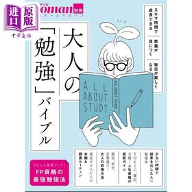 【中商原版】日经WOMAN 再忙也要持续学习的100个秘诀 日文原版日韩 忙しくても続く勉強のコツ100