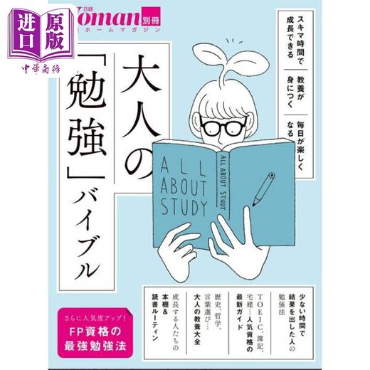 【中商原版】日经WOMAN 再忙也要持续学习的100个秘诀 日文原版日韩 忙しくても続く勉強のコツ100 商品图0