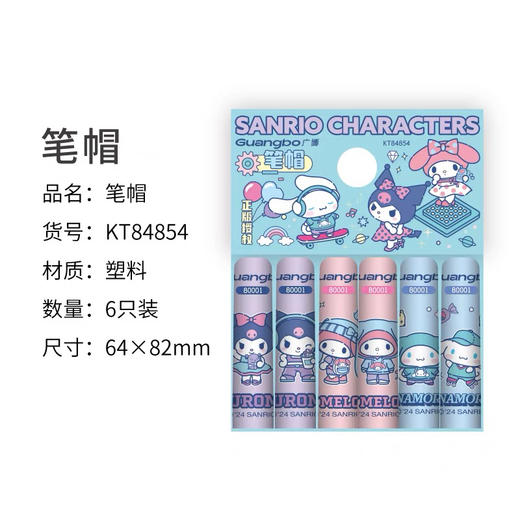 广博库洛米铅笔笔帽/6支入 商品图1
