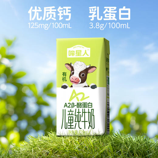 认养一头牛子品牌哞星人A2 β-酪蛋白有机儿童牛奶125ml*10盒*3提 商品图0