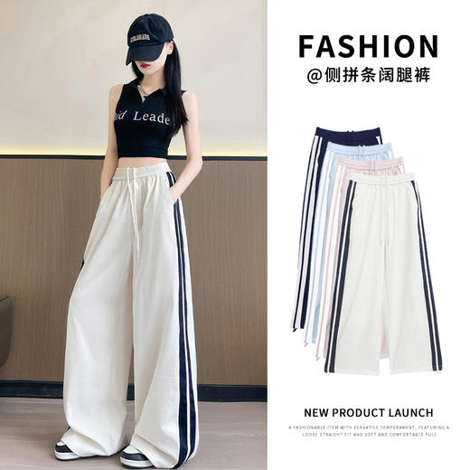 【YW】无忧购美式拼接侧拼条薄款小个子宽松高腰垂感休闲运动阔腿裤H-1842（截单后3-5天发货） 商品图0