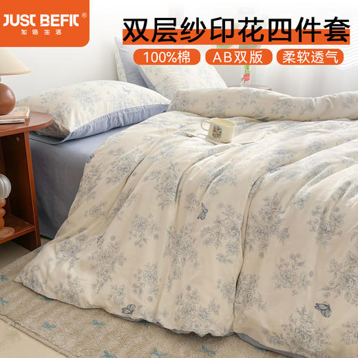 【品牌直发】加倍生活 全棉双层纱印花四件套 A类标准 A版双层纱 B版水洗工艺 双面柔软 商品图0
