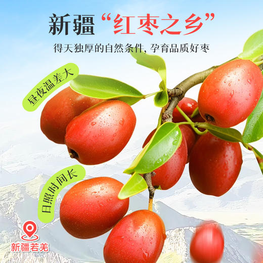 【红枣】自然吊干免洗红枣，无论是做零食，还是搭配枸杞桂圆养生茶，都是绝佳选择！ 商品图1
