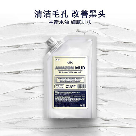 GIK韩国进口 亚马逊白泥面膜深层清洁泥膜清洁毛孔去黑头 300g/袋 商品图5