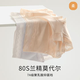 【高弹超柔，80支兰精莫代尔】【钜惠四条装】80S兰精莫代尔7A级聚乳酸裆女士内裤纯色舒适不夹臀无痕女中腰三角裤